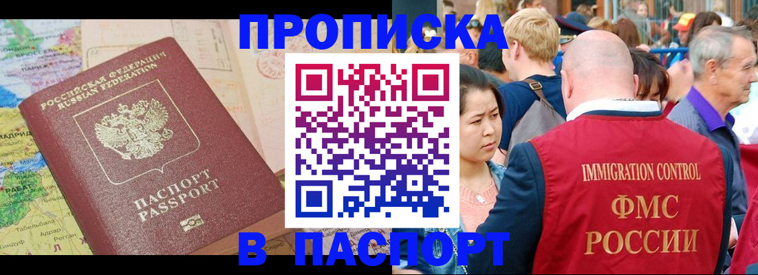 купить прописку в Фролово
