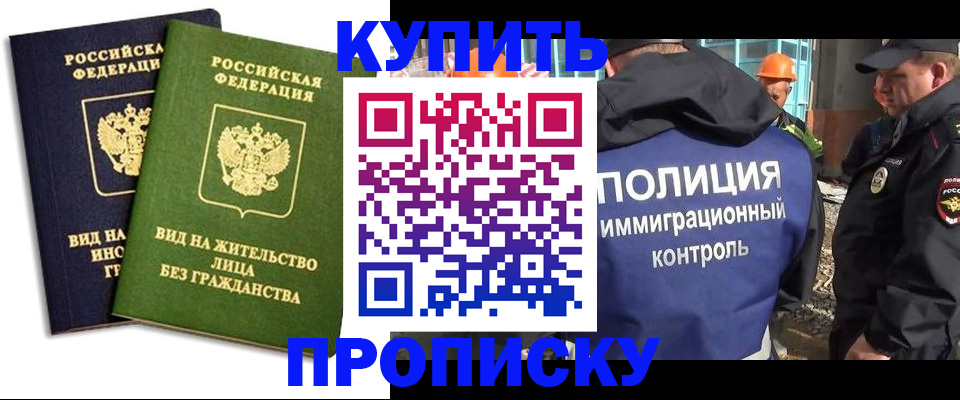 прописка для работы в Фролово